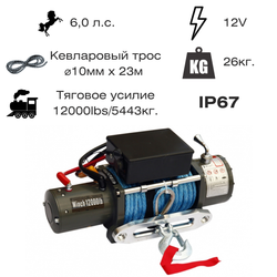Лебедка электрическая 12V Electric Winch 12000Lbs (кевлар, радиопульт)