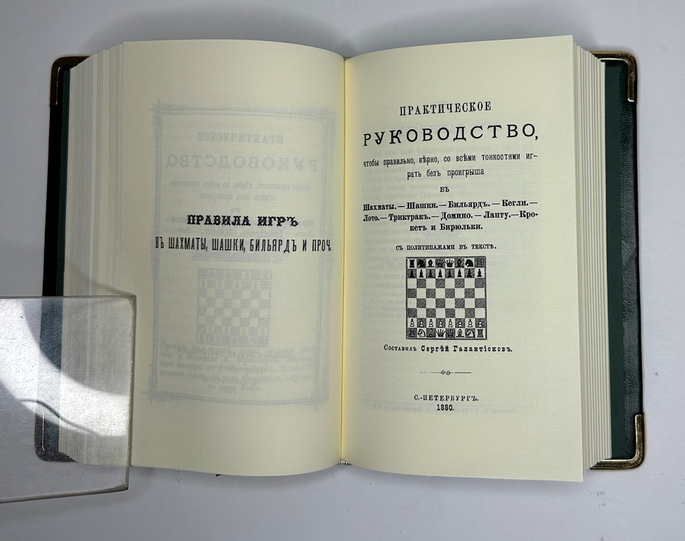 «Бильярд в Российской империи» сборник 11 репринтных книг, М. 2015г аналоговое изд. книг с 1816-1912