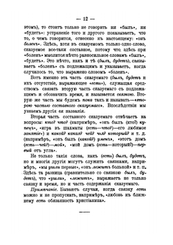 Грамматика русского языка | Д. Н. Освянико-Куликовский