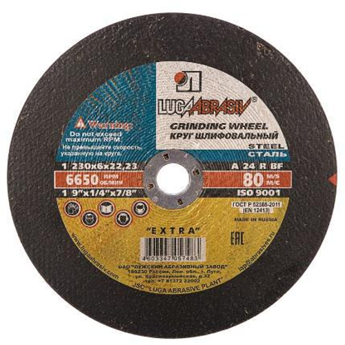 Диск шлиф. по металлу Луга 230*6*22мм