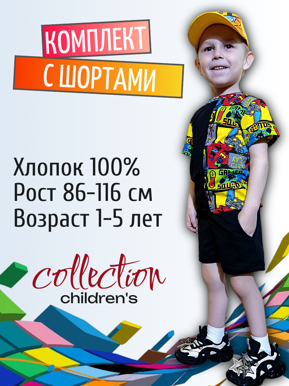 10505 Комплект детский шорты с футболкой черный/джойстики (60-110/116)