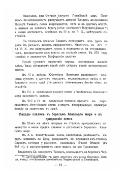 История города Ростова на Дону | А.М. Ильин