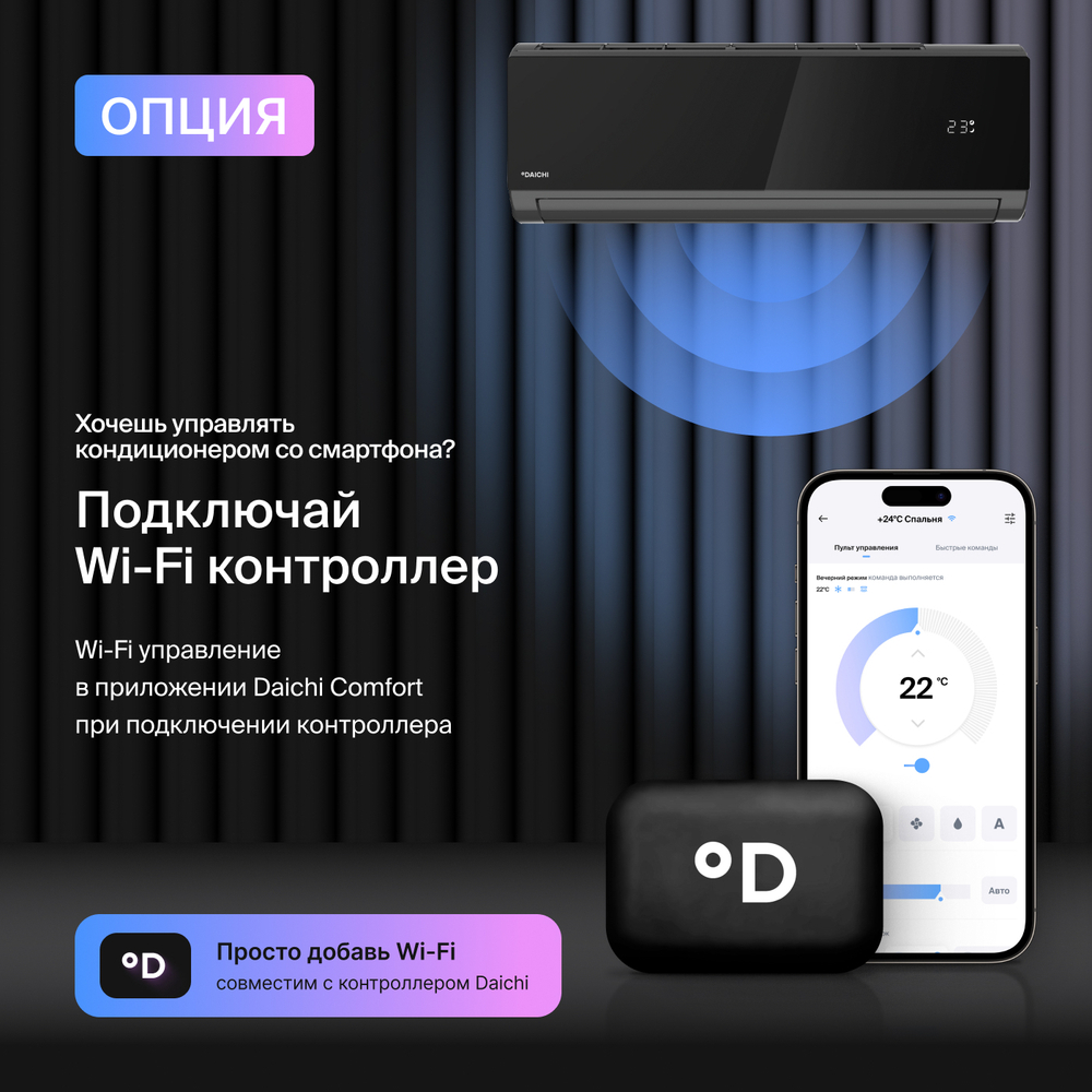 Сплит-система Daichi Carbon Inverter