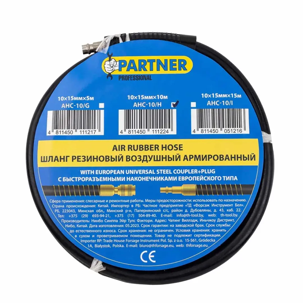 Шланг резиновый воздушный армированный с фитингами 10*15мм*10м Partner PA-AHC-10/H