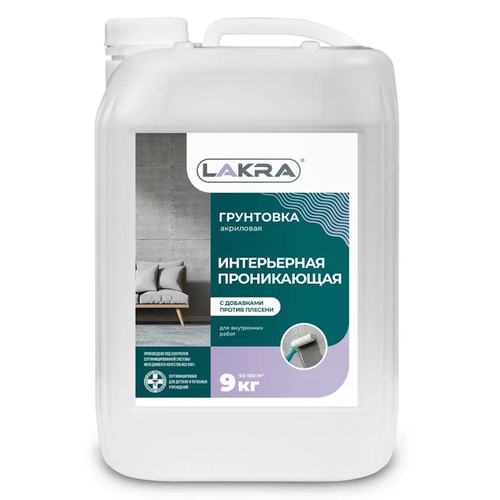 Грунт интерьерн.проникающий против плесени 9кг (Лакра)