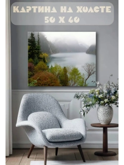 Картина на стену 40 X 50 Река