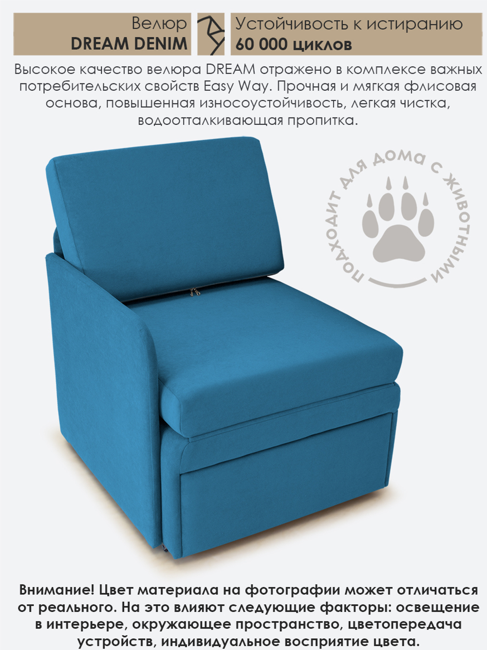 Кресло-кровать "Миник" с правым подлокотником, под правую руку, велюр Dream Denim