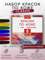 Набор красок по коже «Classic» 8 цветов