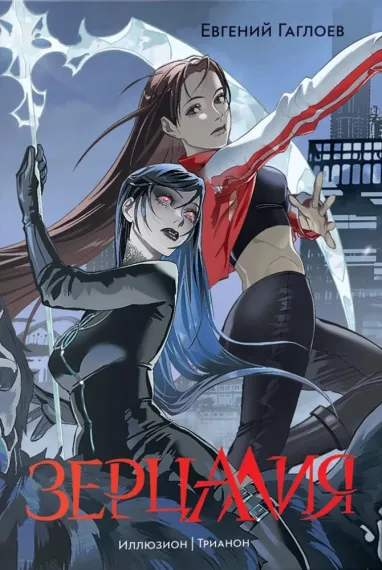 Зерцалия. Подарочный комплект из 3 книг в новом оформлении