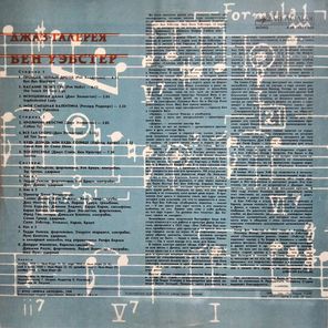Бен Уэбстер / Джаз-галерея (LP)