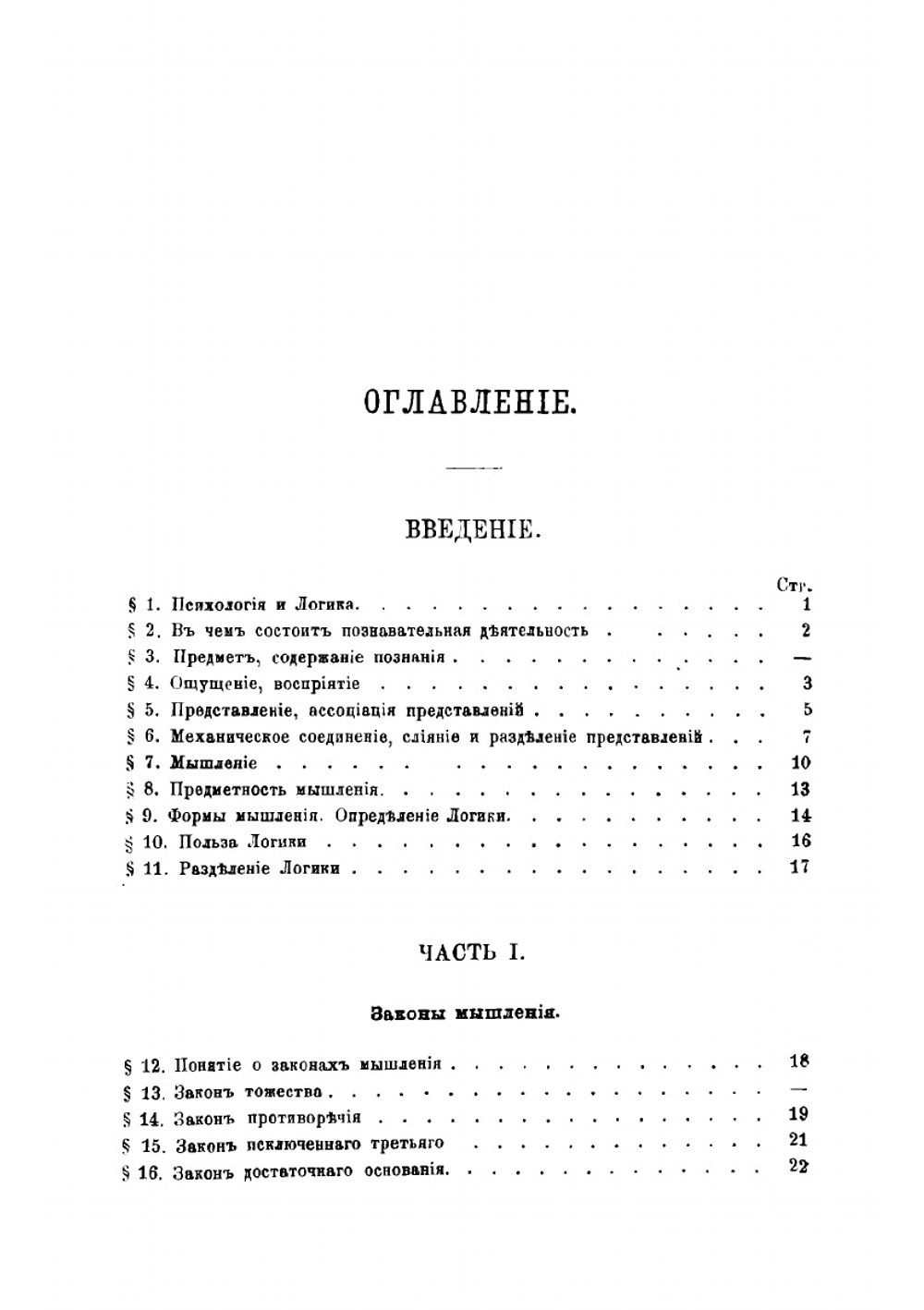 Учебник логики | Светилин А.
