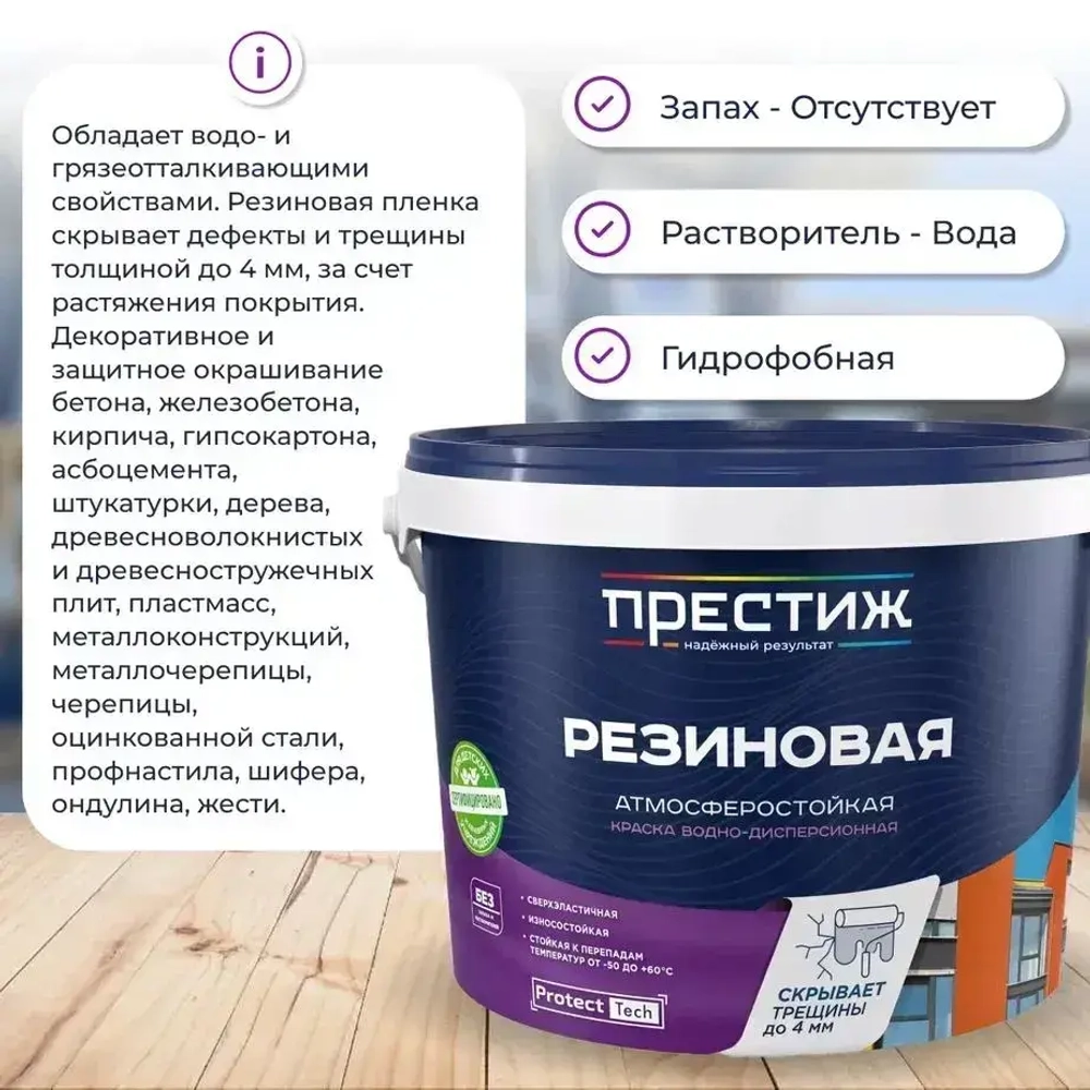 Краска резиновая КОРИЧНЕВАЯ 2,4 кг. ПРЕСТИЖ водно-дисперсионная, атмосферостойкая краска
