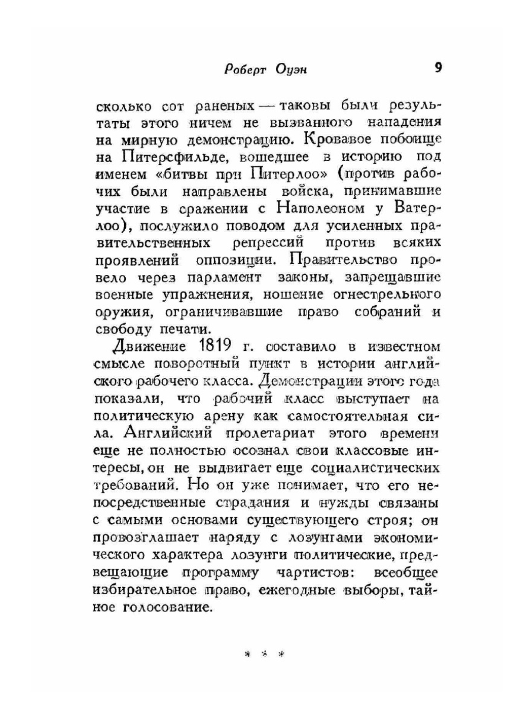 Избранные сочинения. Том 1 | Р. Оуэн