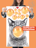 Наклейка декоративная "Кот с оранжевой жевачкой"