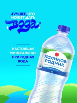 Вода газированная Калинов Родник минеральная, 6 шт х 1 л