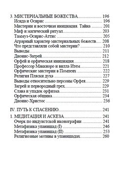 Искусство умирать. Очерки о Танатосе и Эросе. Мирча Элиаде