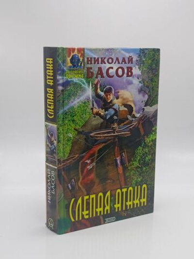 Слепая атака