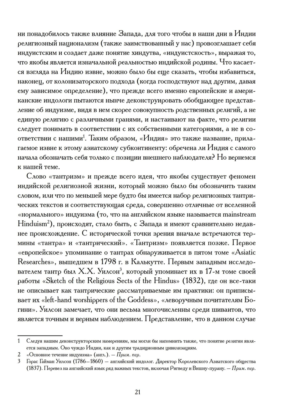 Понять Тантризм
