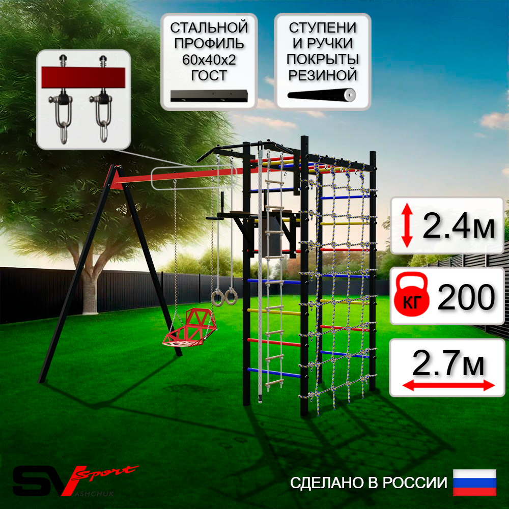 Уличный спортивно-игровой комплекс Sv Sport У3285В1 (Турник/Брусья/Со спинкой/Подвесы на втулке/Канат/Кольца/Лестница/Сетка)