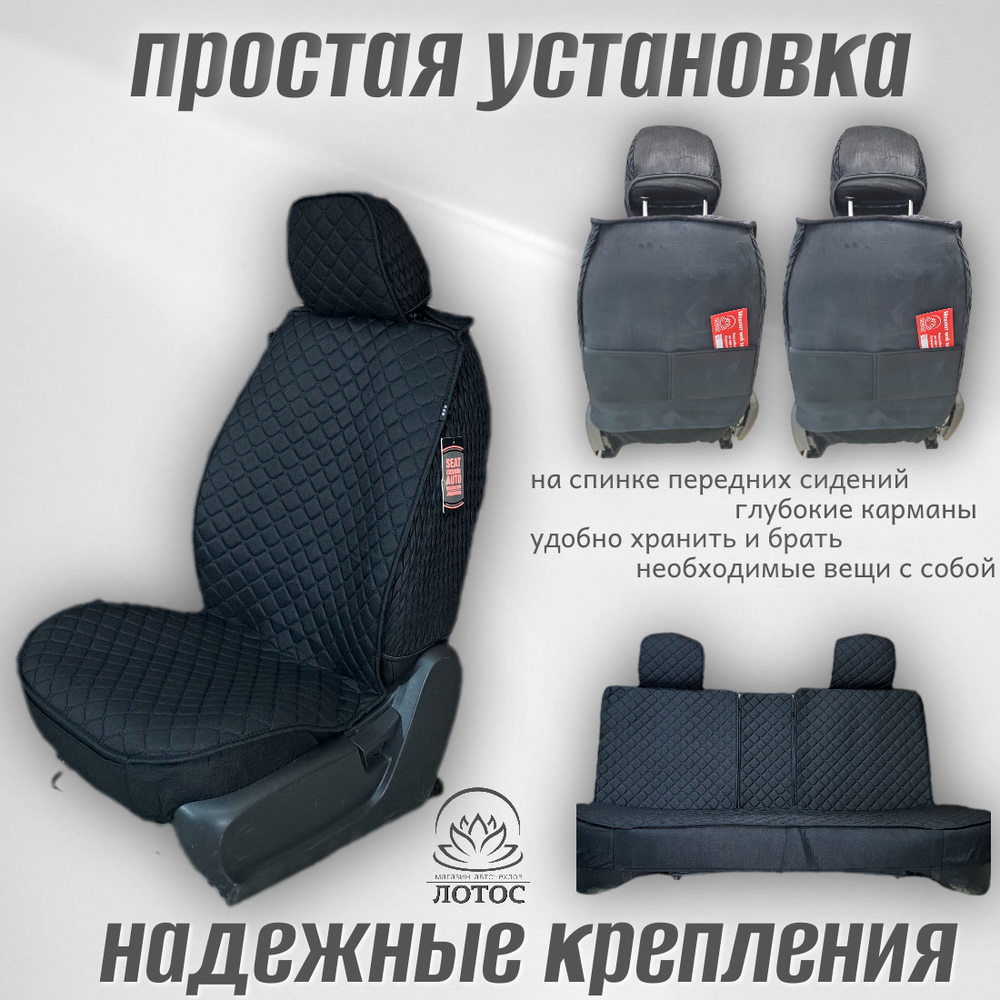 Универсальный чехол на весь салон из льна в черном цвете с черной нитью