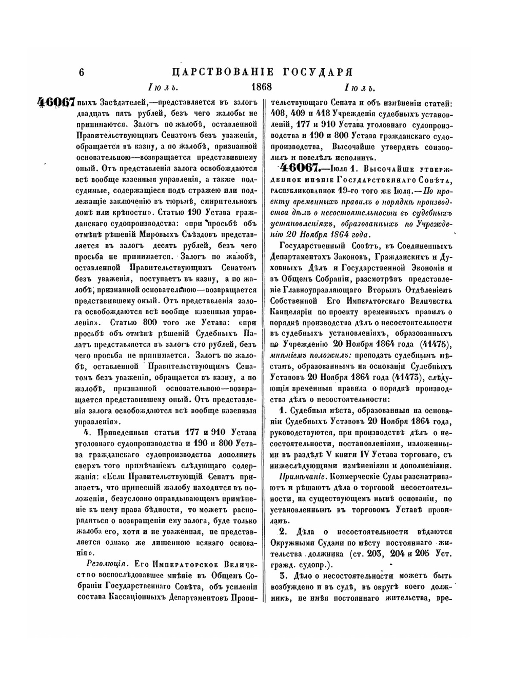 Полное собрание законов Российской Империи. Собрание Второе. Том XLIII. Отделение 2. 1868 г. | Нет автора