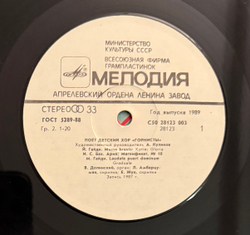 Виниловая пластинка Детский Хор "Горнисты" – Поет Детский Хор «Горнисты» (Мелодия) LP