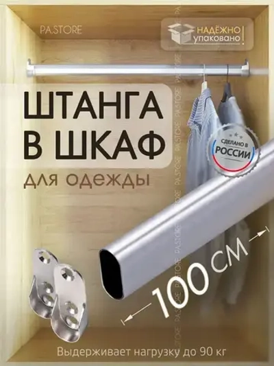 Штанга для одежды в шкаф купе в прихожую вешалка гардеробной