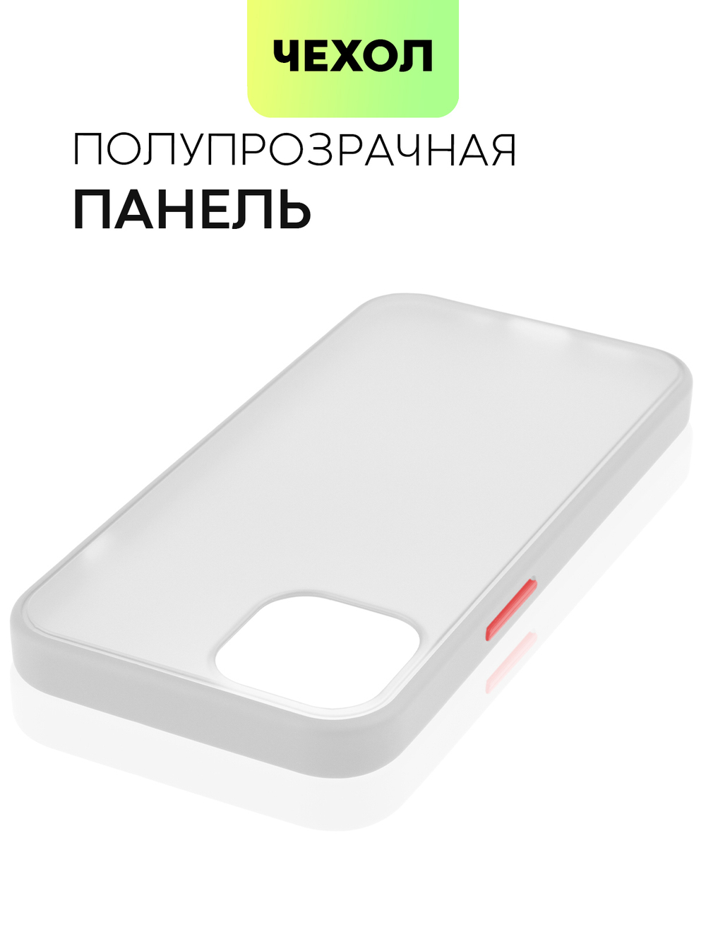 Чехол BROSCORP для Apple iPhone 13 оптом (арт. IP13-ST-TPU-WHITE-RED)