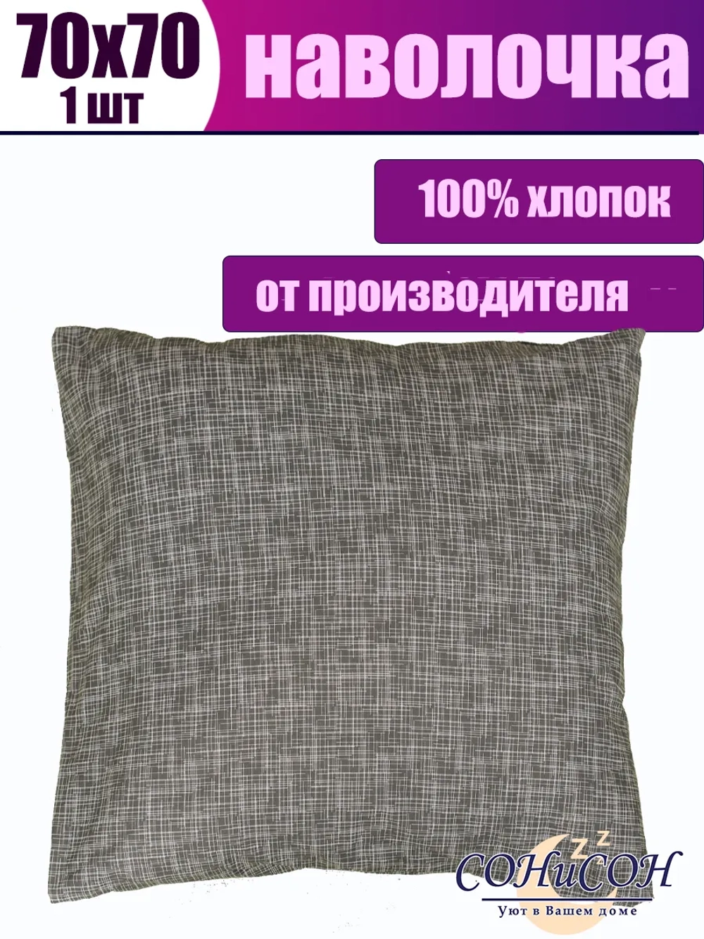 Наволочка 70х70 хлопок