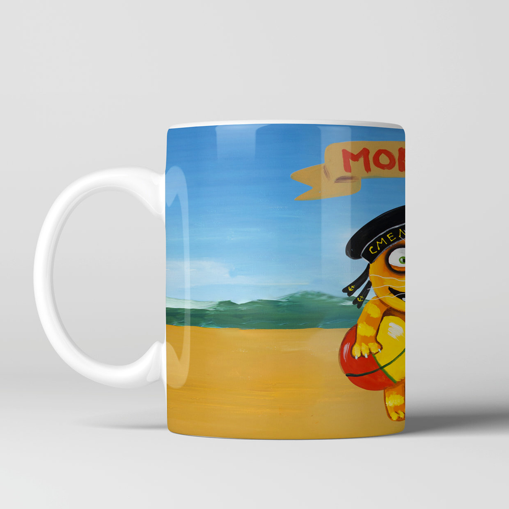 Кружка "Море зовет"