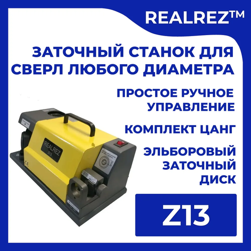 Заточной станок для сверл REALREZ Z13.