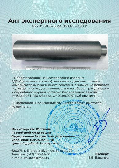 ДТК РДТ на ВПО 221/ 222/ 223 калибра 9,6х53 Ланкастер (BRT)