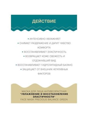 LuLuLun Набор из 32 антивозрастных масок для лица «Увлажнение и Восстановление Эластичности» Face Mask Precious Balance Green