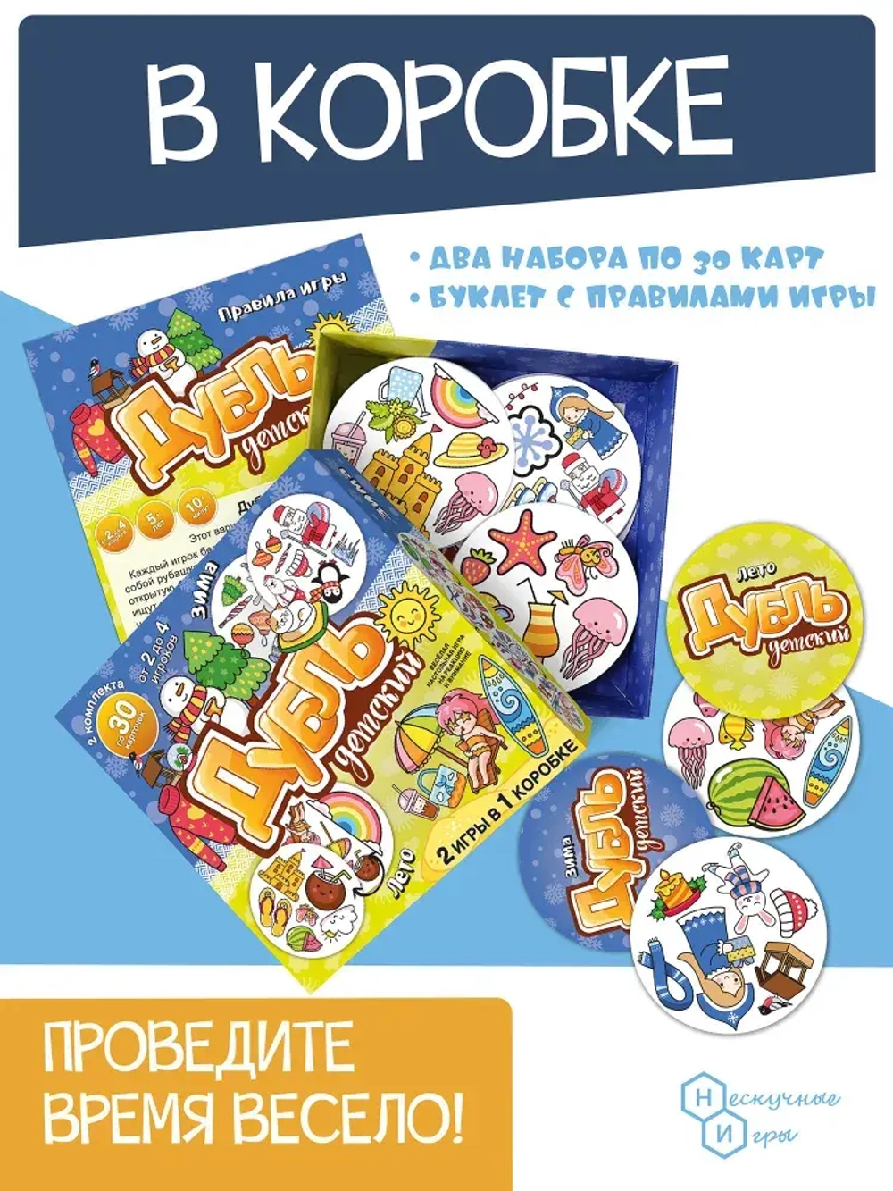 Настольная игра «Дубль детский Лето Зима»