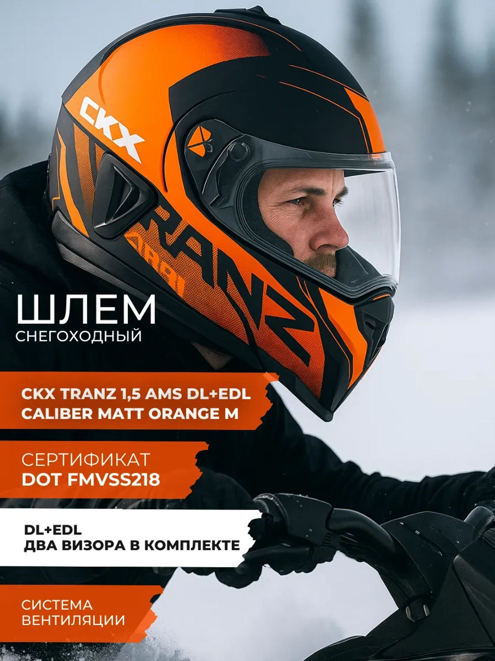 Шлем модуляр CKXTRANZ с 2мя визорами, подогрев(MattorangeM)