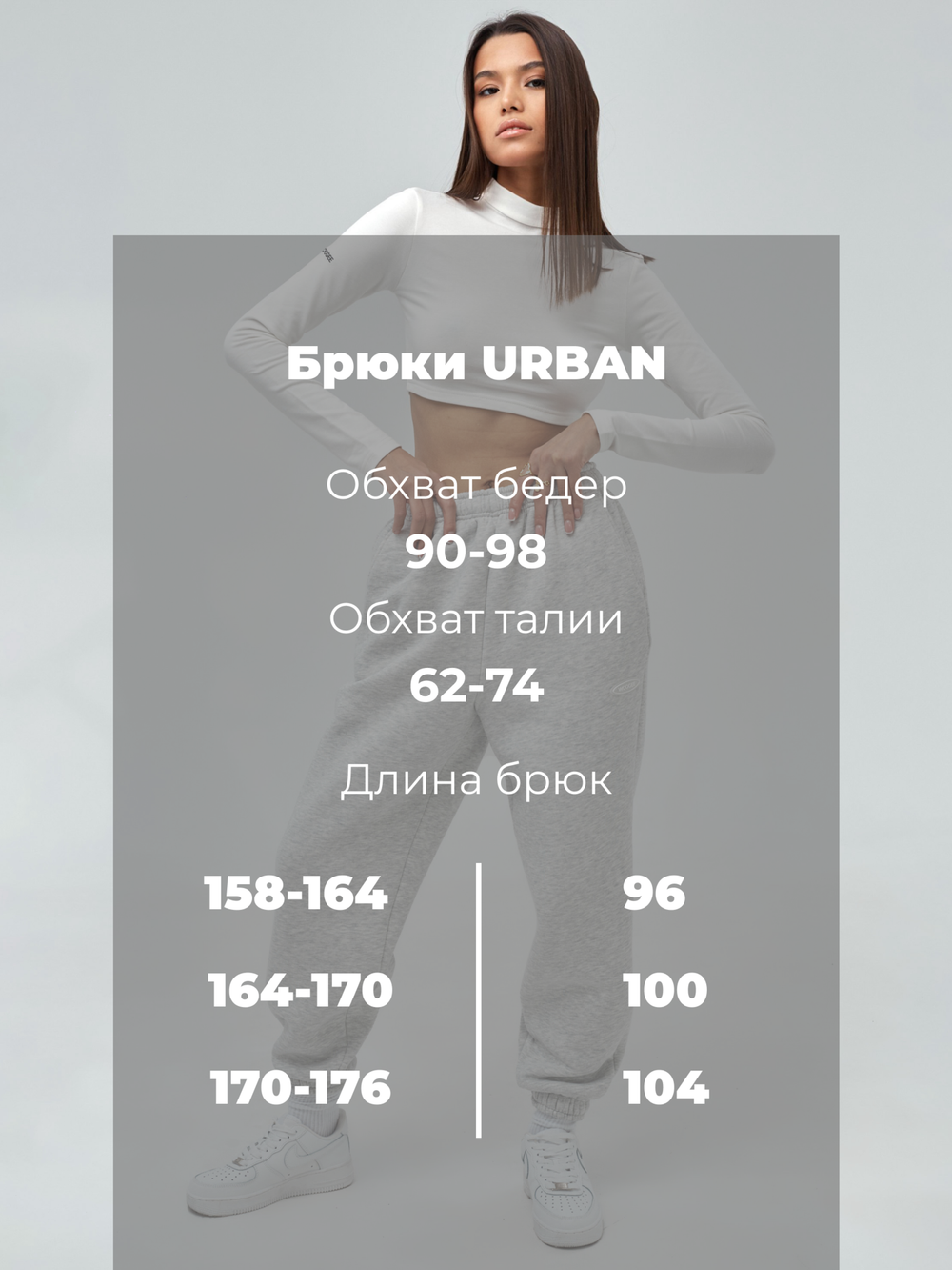 Брюки женские URBAN
