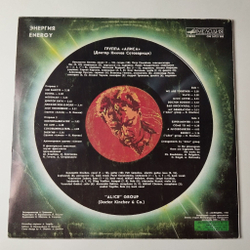 Винтажная виниловая пластинка LP Алиса Энергия (СССР 1988) Меломан