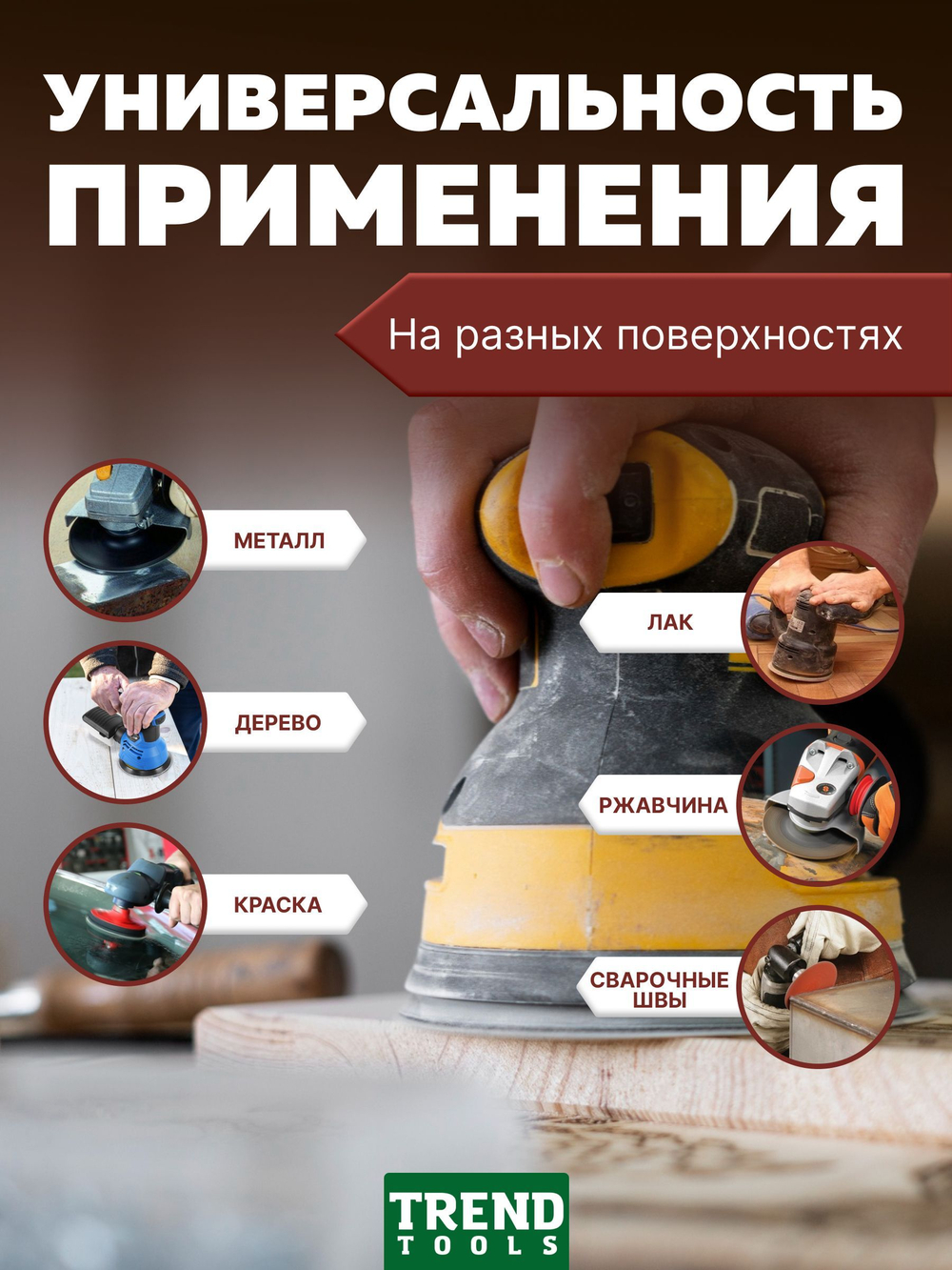 Диск шлифовальный абразивный 125 мм под липучку P120 для УШМ, для дрели, 10 шт.