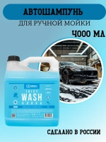 Chemical Russian Juicy Wash Guava - шампунь для ручной мойки авто, 4 л
