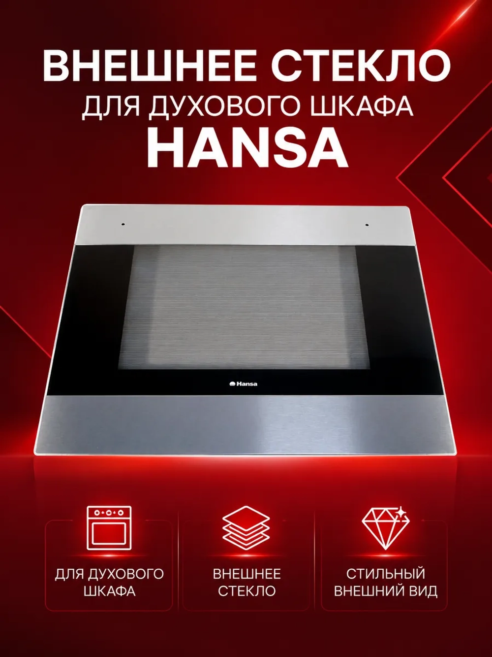 Стекло двери внешнее для духового шкафа (плиты) - 9047730