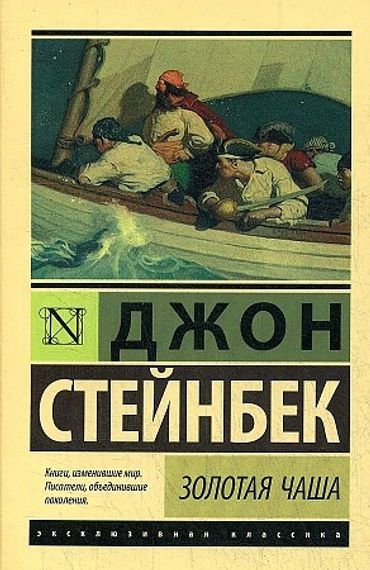 Золотая Чаша