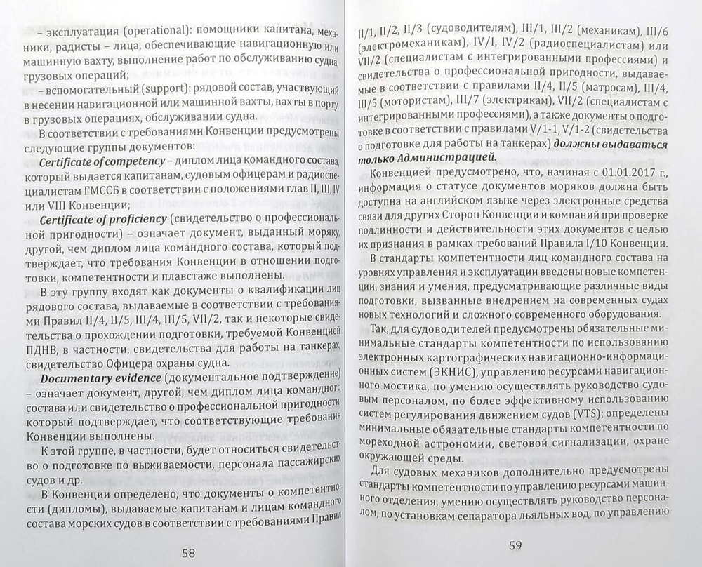 Система управления безопасностью судоходных компаний и судов
