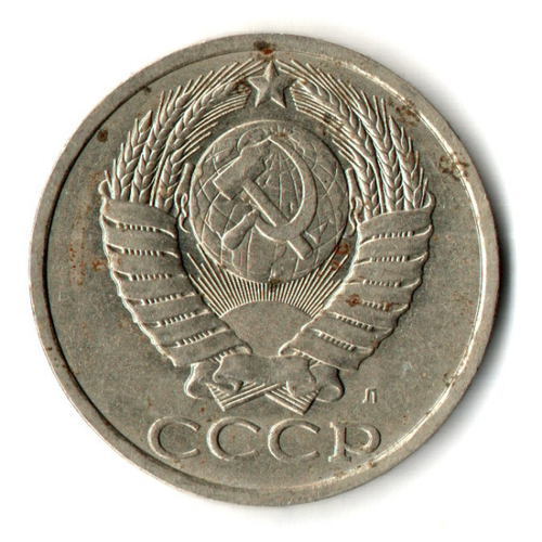 50 копеек 1991 год Л