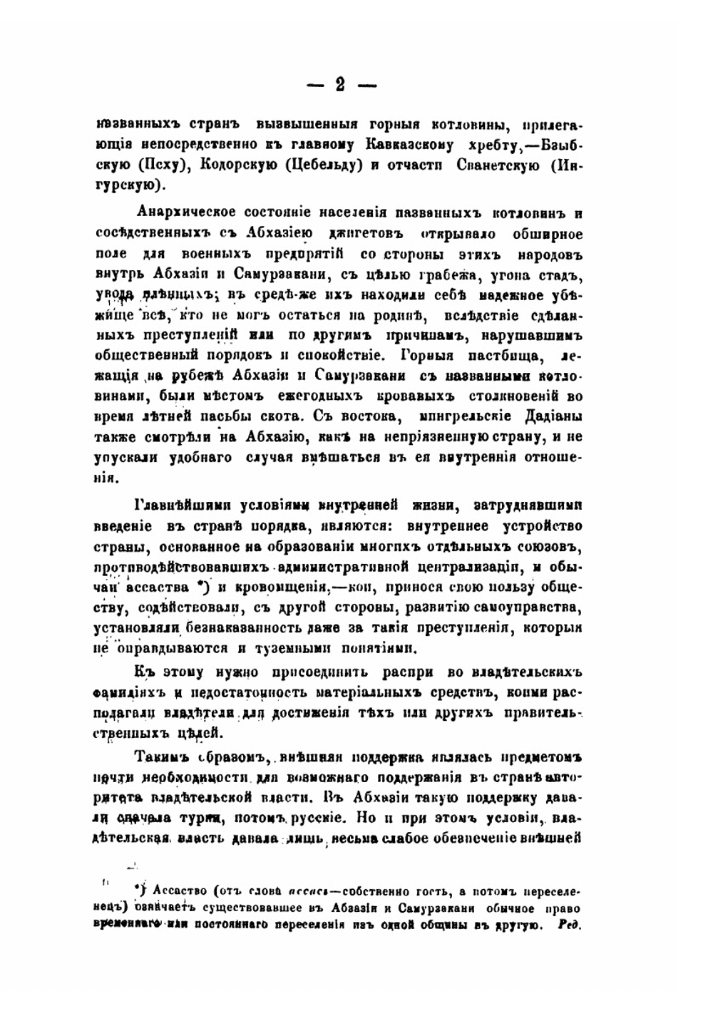 Сборник сведений о кавказских горцах. Выпуск 3 | Нет автора