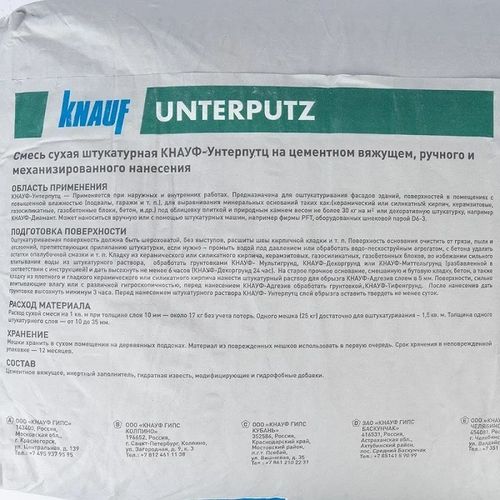 Штукатурка цементная Кнауф Унтерпутц фасадная 25 кг