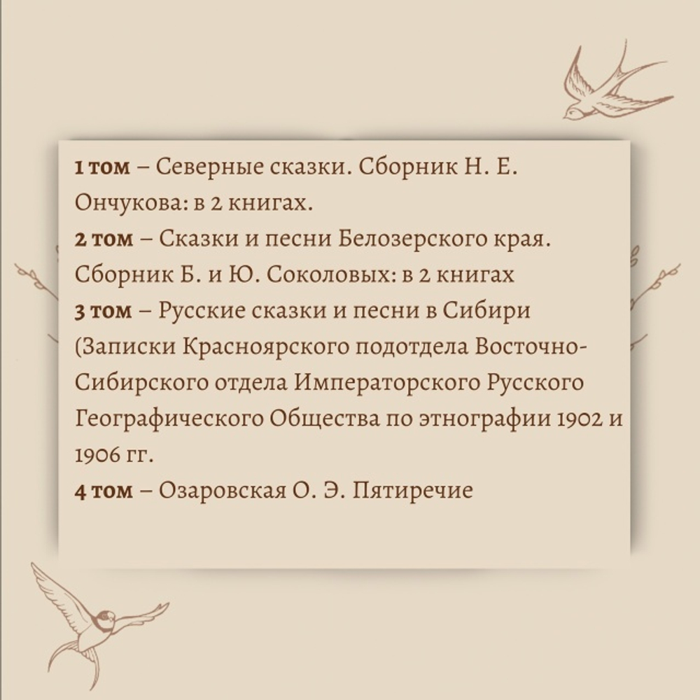 Полное собрание русских народных сказок