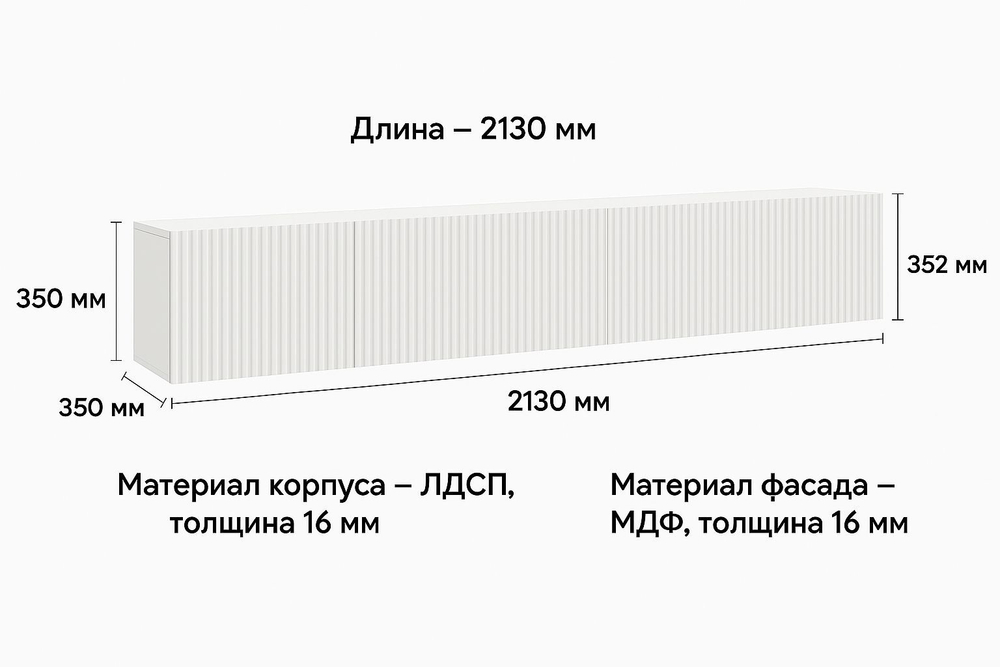 Тумба под телевизор напольная Белый глянец, Сканди, 213х35х50,2 см Стиль