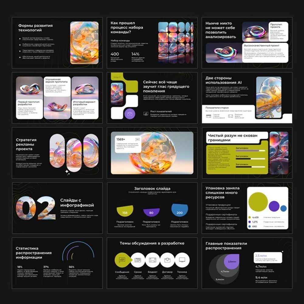 AI | 48 слайдов для PowerPoint