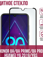 Защитное стекло Huawei Honor 8A(2019)/8A prime/Huawei Y6(2019) Zibelino