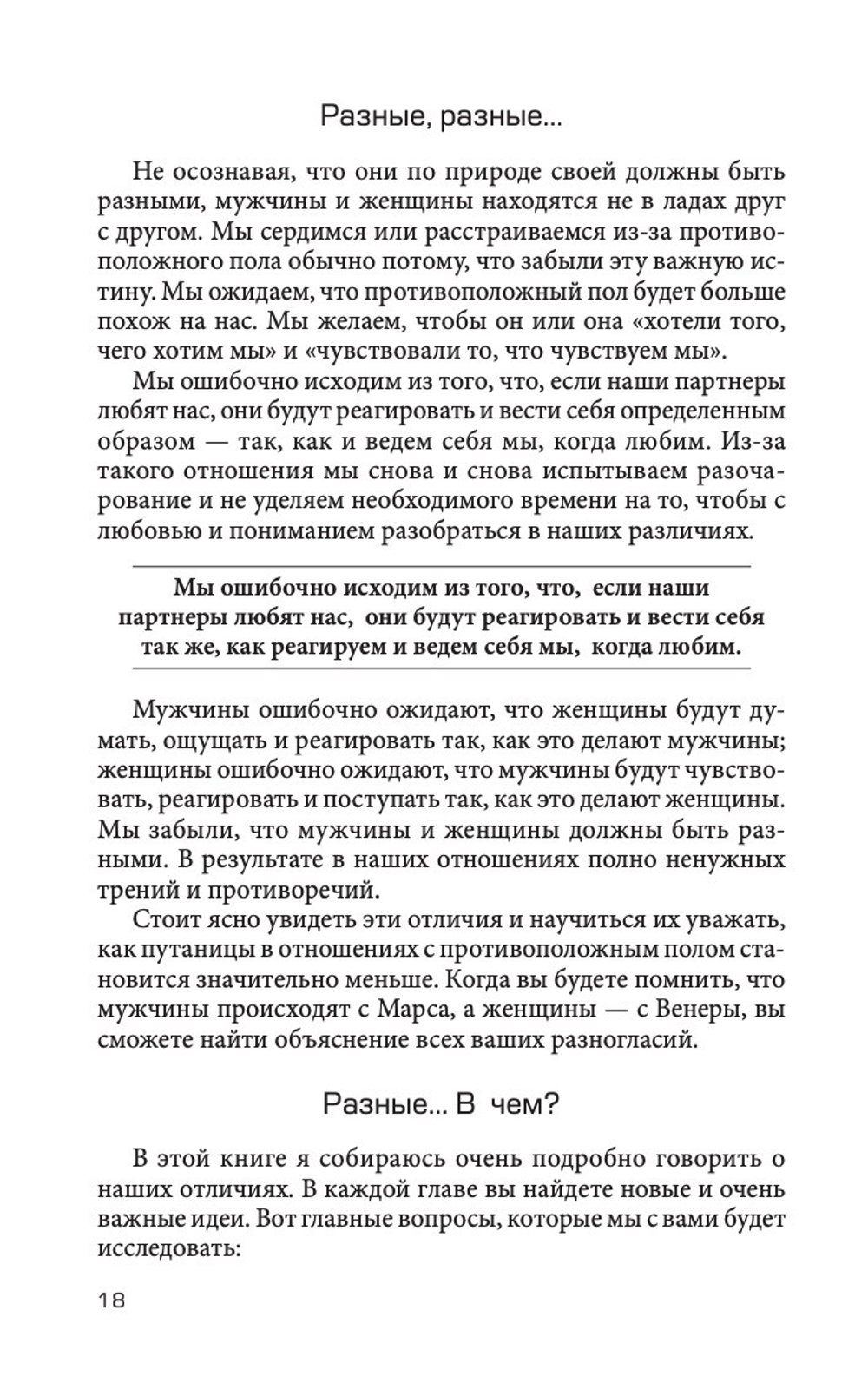 Мужчины с Марса Женщины с Венеры;Мужчины с Марса, Женщины с Венеры